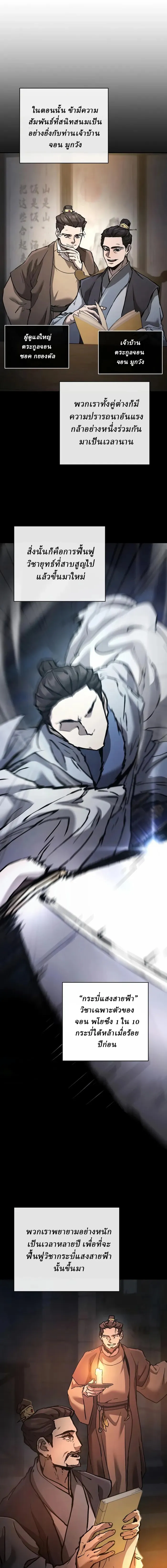 Reborn on the Demonic Cult Battlefield ยอดอ_จฉร_ยะผ_หวนค_น ตอนที่ ตอนที่ 21 รูปที่ 7