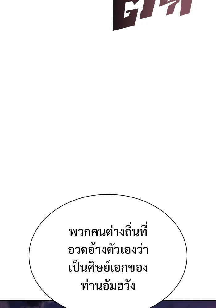 ผู้เล่นหน้าใหม่เลเวลแมกซ์ ตอนที่ 169 มูริม โลกแห่งความยุติธรรมและค รูปที่ 125