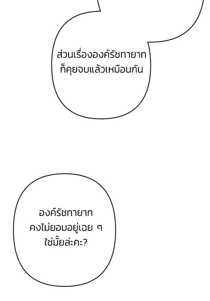 ฉันจะจีบท่านดยุกแดนเหนือ ตอนที่ 77 รูปที่ 145