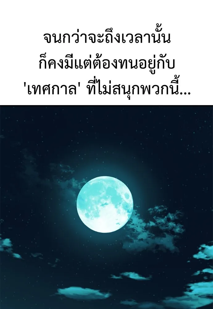 ไอ้เพลเยอร์นั่น ฉันฆ่ามันเอง ตอนที่ 42 รูปที่ 121
