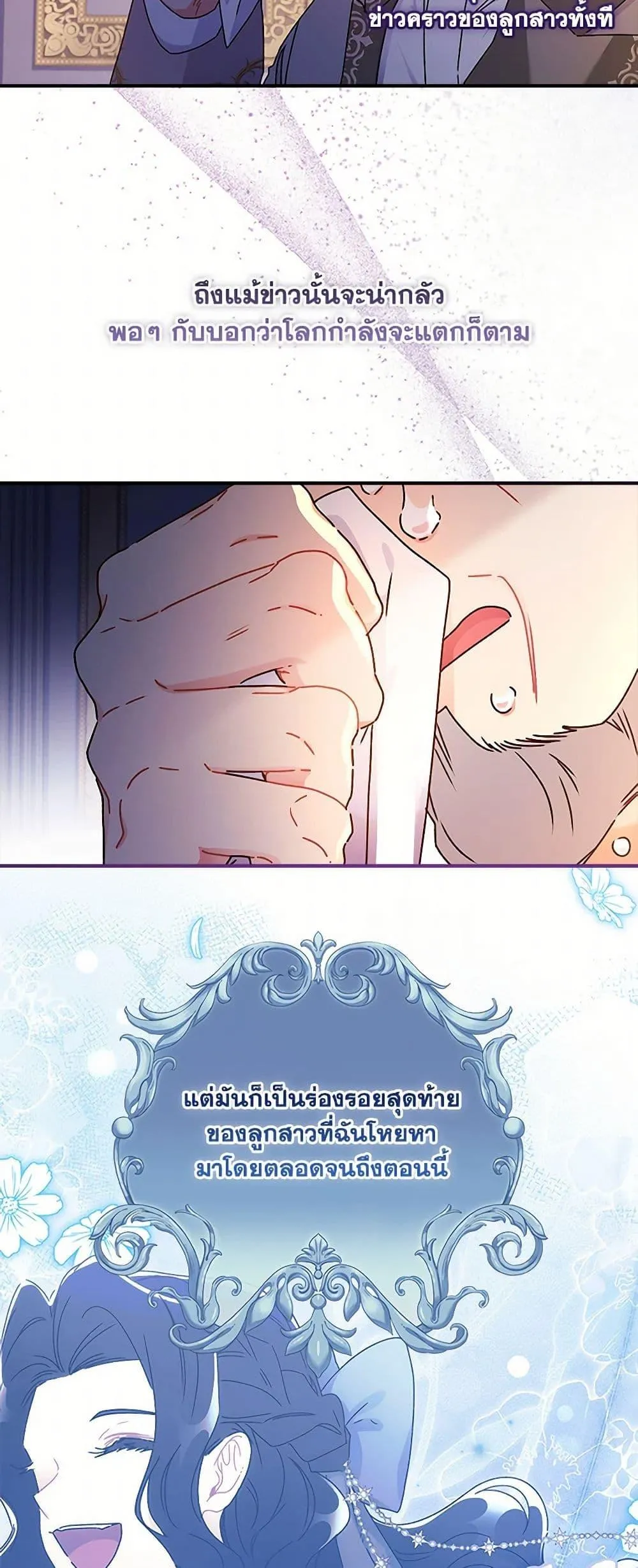 I Became the Male Lead_s Adopted Daughter ฉ_นกลายเป_นล_กสาวบ_ญธรรมของท_านดย_ก ตอนที่ ตอนที่ 110 รูปที่ 24