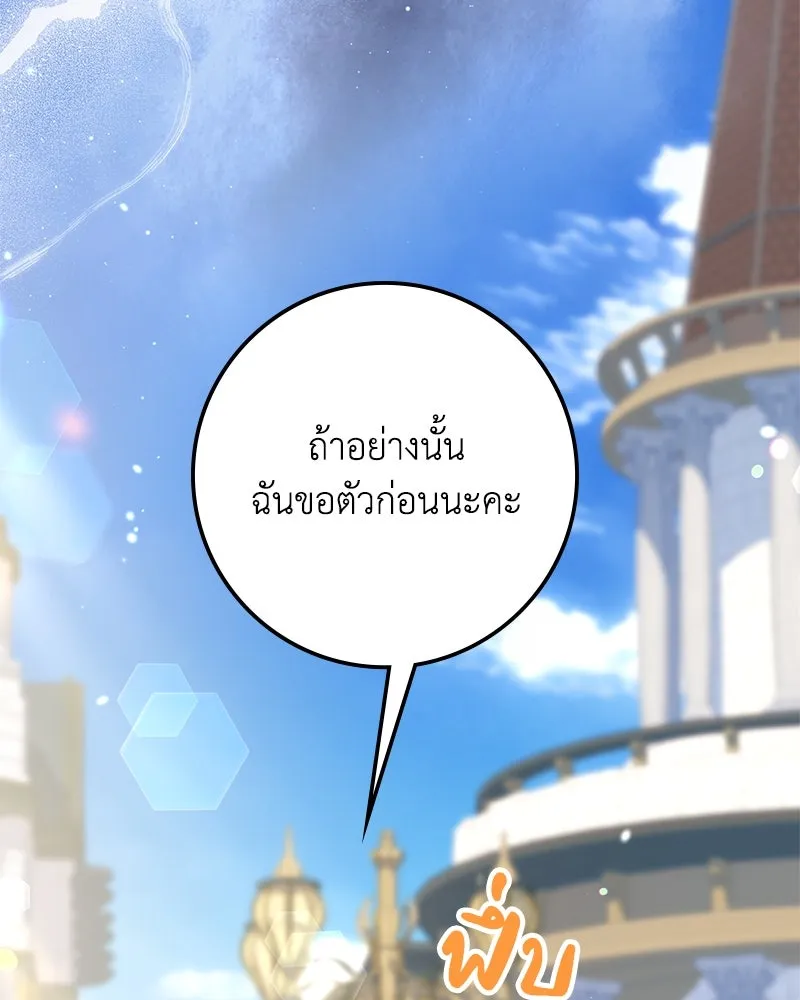 ดัชเชสเชลย ตอนที่ 27 รูปที่ 34