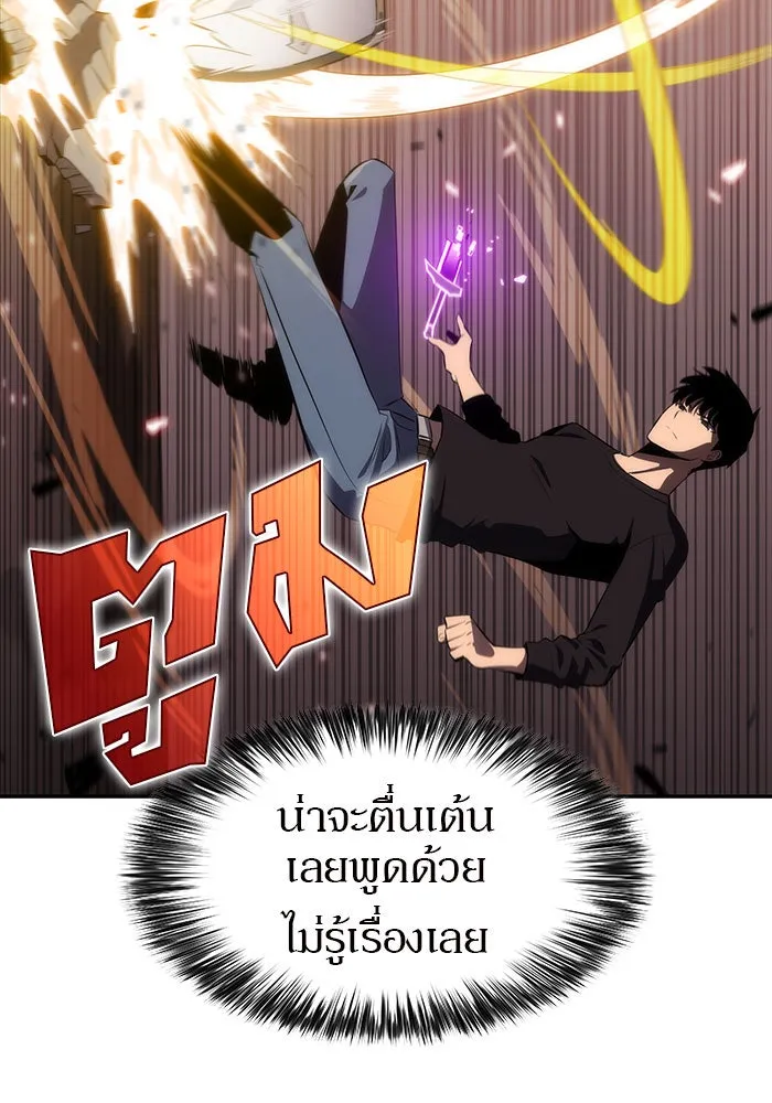 ผู้เล่นหน้าใหม่เลเวลแมกซ์ ตอนที่ 18 แม่พระแห่งอัมสเตอร์ดัม รูปที่ 83