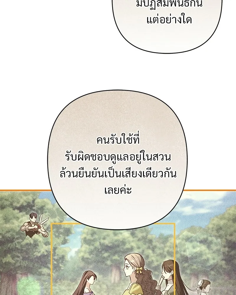 เจ้าสาวแกรนด์ดยุกปีศาจ ตอนที่ 28 รูปที่ 73