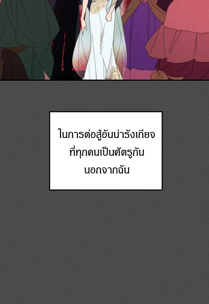 ฉันจะจีบท่านดยุกแดนเหนือ ตอนที่ 6 รูปที่ 74