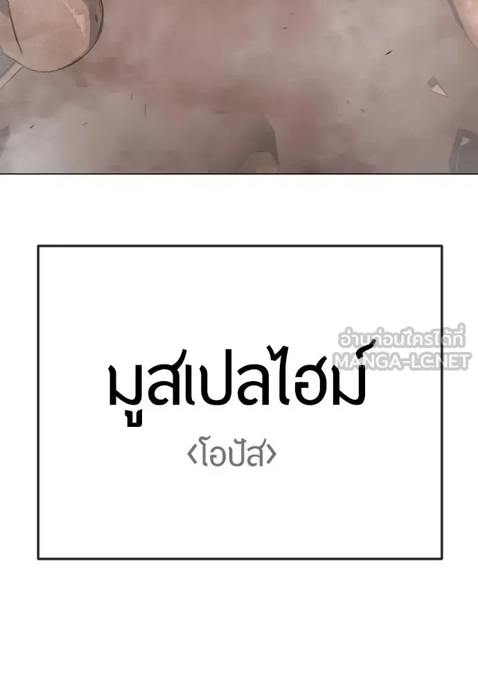 ยุคแห่งยอดมนุษย์ ตอนที่ 125 รูปที่ 3