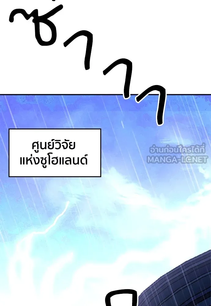 ดรูอิดแห่งสถานีโซล ตอนที่ 129 รูปที่ 69