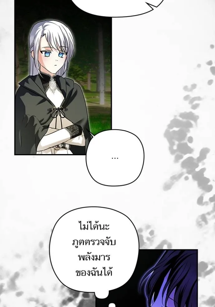 บุตรสาวของดยุกปีศาจ ตอนที่ 166 รูปที่ 28