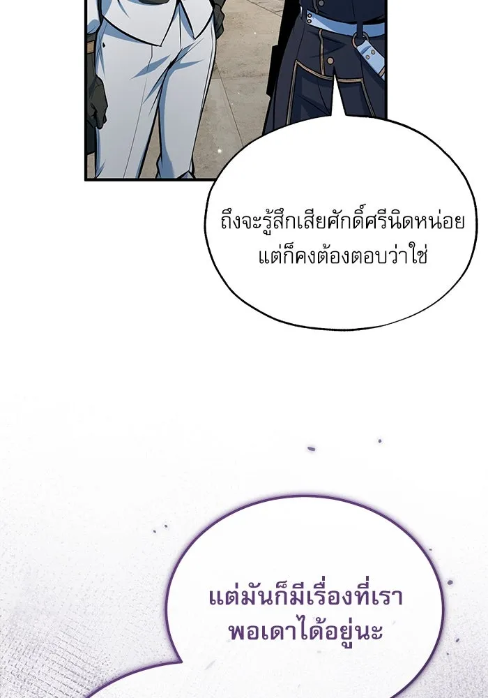 ศาสตราจารย์จำเป็นแห่งอะคาเดมี ตอนที่ 98 รูปที่ 118