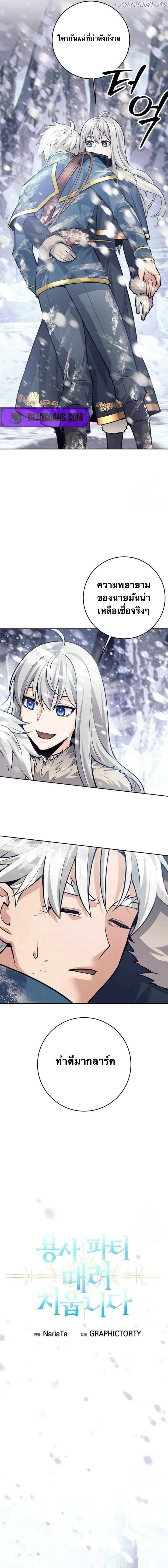 I Quit the Hero_s Party ปาร_ต_ผ_กล_าม_นกระจอกเลยขอลาออกต_างหาก ตอนที่ ตอนที่ 77 รูปที่ 5