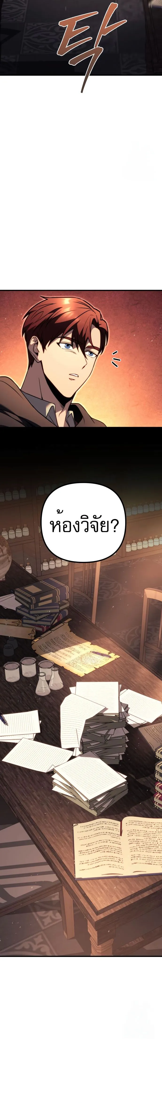 Regressor of the Fallen family ตอนที่ ตอนที่ 76 รูปที่ 20