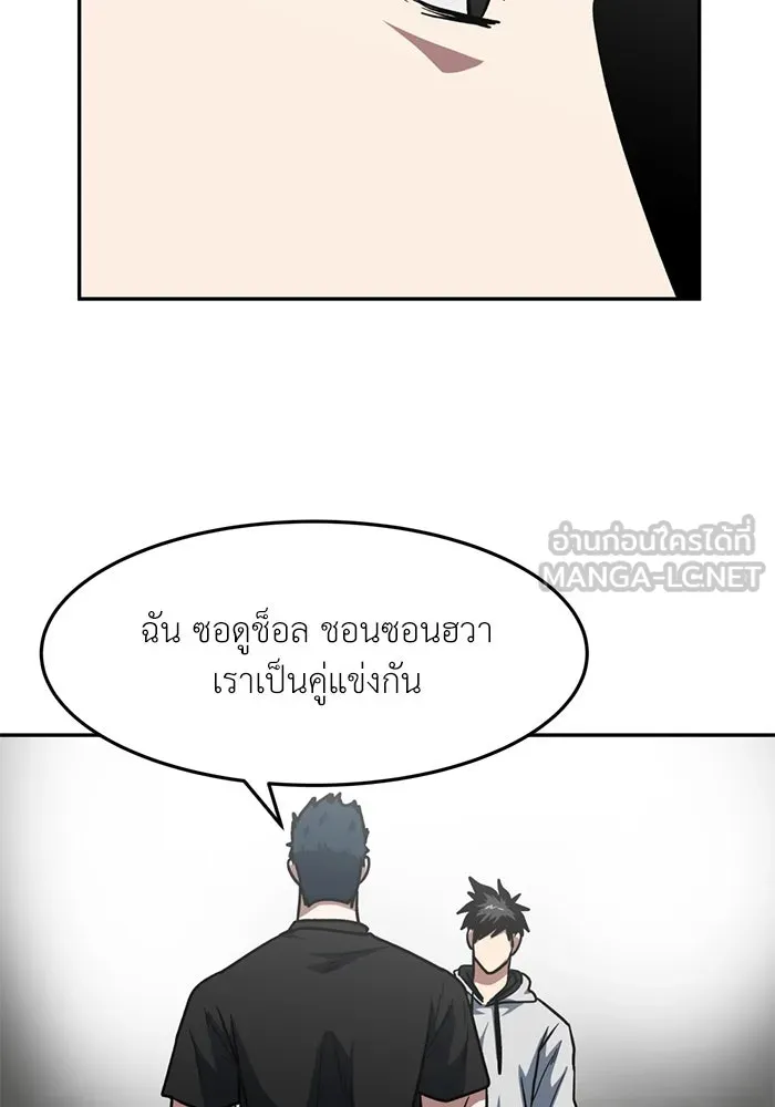 โรงเรียนสัตว์กินเนื้อ ตอนที่ 96 รูปที่ 6