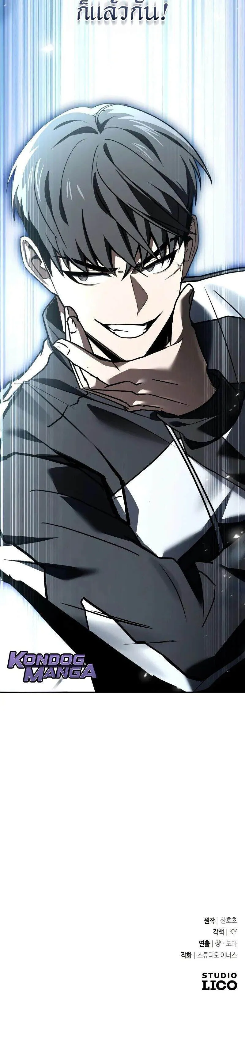 Trait Hoarder ตอนที่ ตอนที่ 54 รูปที่ 20