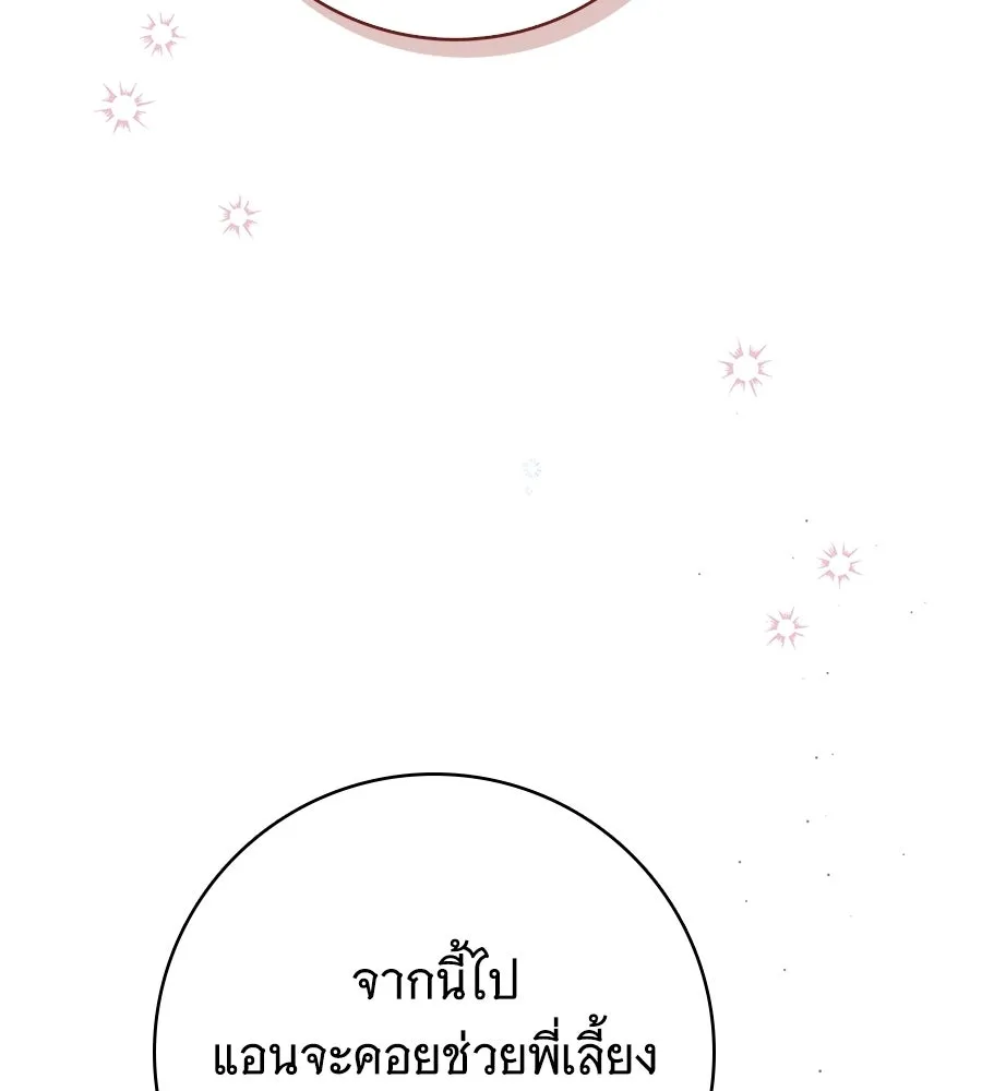 สาว(ลับ)ใช้ของท่านเคานต์ตาบอด ตอนที่ 56 รูปที่ 142