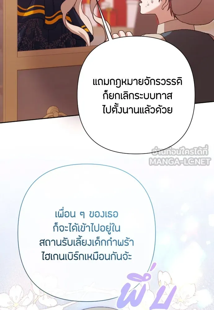 แด่ใจที่ไร้รัก ตอนที่ 66 รูปที่ 72