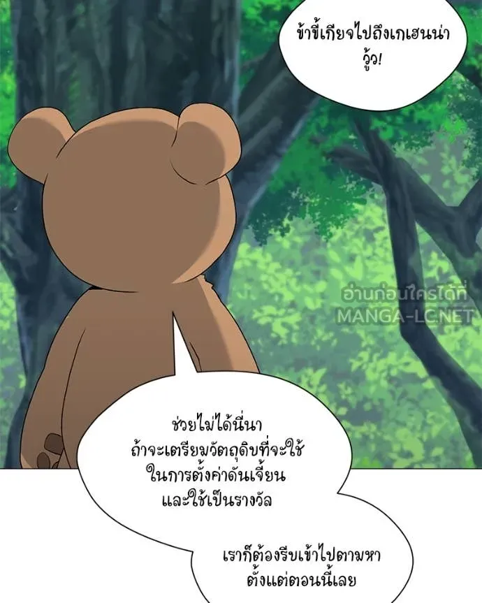 คนสวนโลกฮันเตอร์ ตอนที่ 71 รูปที่ 115