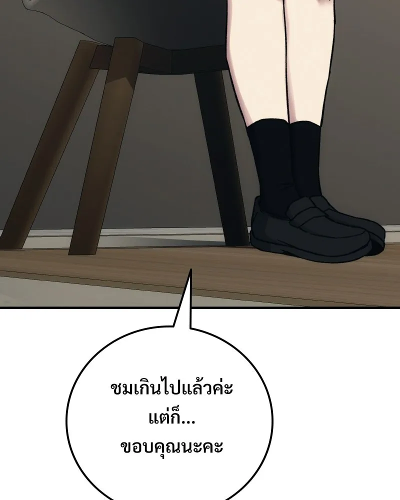 บอกมาค่าตัวเท่าไหร่ ตอนที่ 30 รูปที่ 145