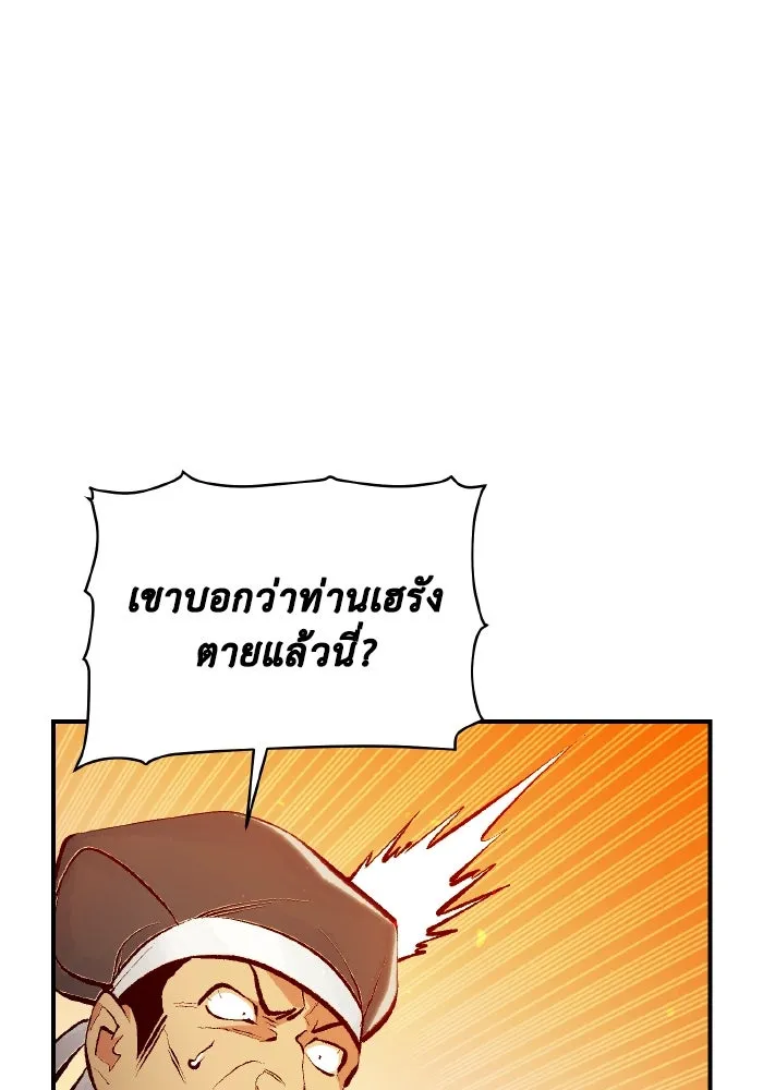 The Lone Necromancer ตอนที่ 88 รูปที่ 98