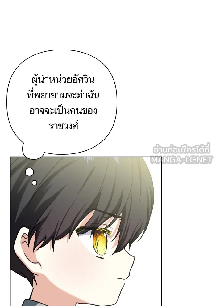 บุตรสาวของดยุกปีศาจ ตอนที่ 53 รูปที่ 33