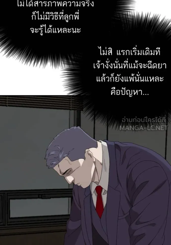 BAD GUY ตอนที่ 250 รูปที่ 105