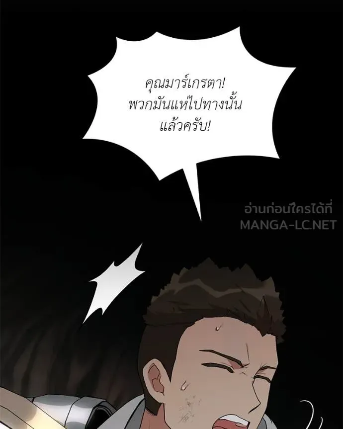 คนสวนโลกฮันเตอร์ ตอนที่ 83 รูปที่ 50