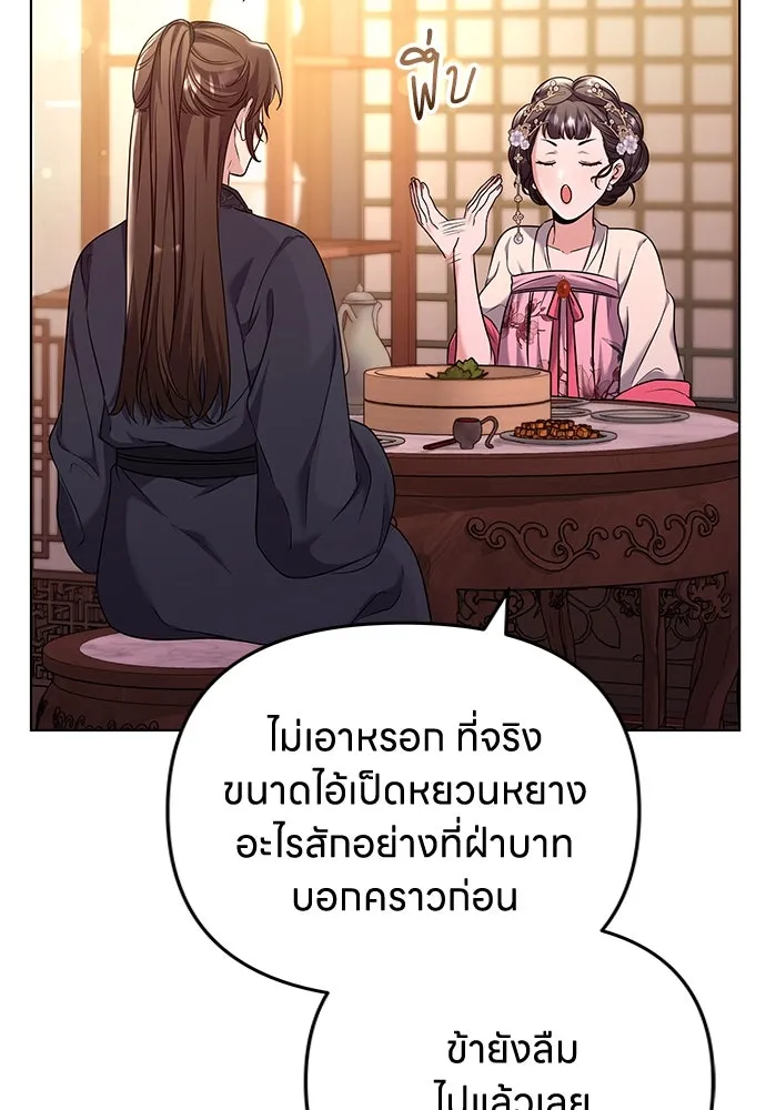 ข้าเนี่ยนะเป็นพระสนม ตอนที่ 75 ต่อให้ข้าจะเป็นแบบไหนก็รักข้าห รูปที่ 118