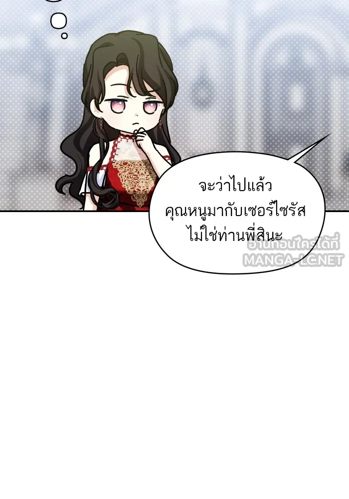 บุตรสาวของดยุกปีศาจ ตอนที่ 136 รูปที่ 87