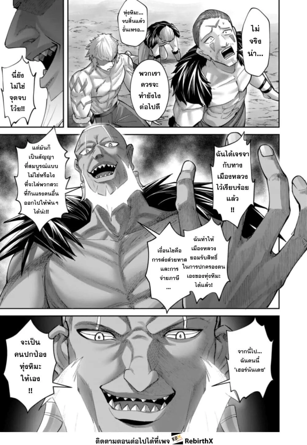 Kichiku Eiyuu Savage Hero ว_รบ_ร_ษป_ศาจ ตอนที่ ตอนที่ 104 รูปที่ 5