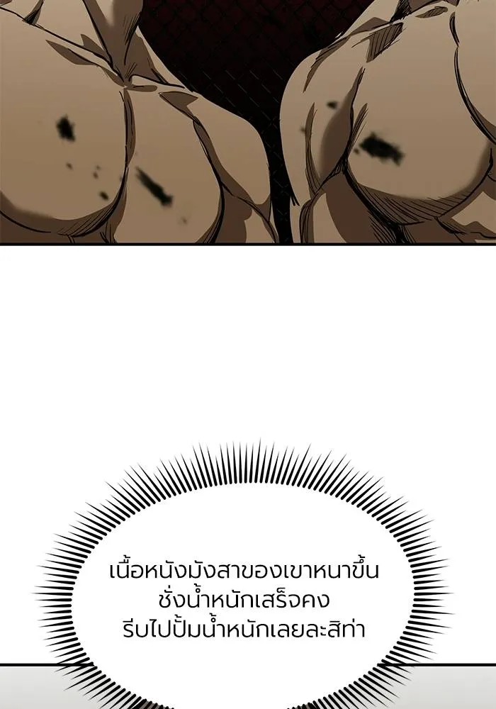 ราชาแห่งอ็อกทากอน ตอนที่ 15 รูปที่ 91