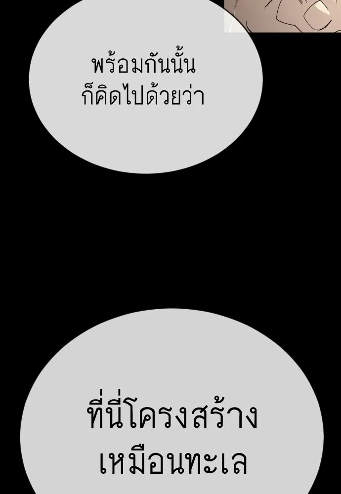 ยุคแห่งยอดมนุษย์ ตอนที่ 114 รูปที่ 41