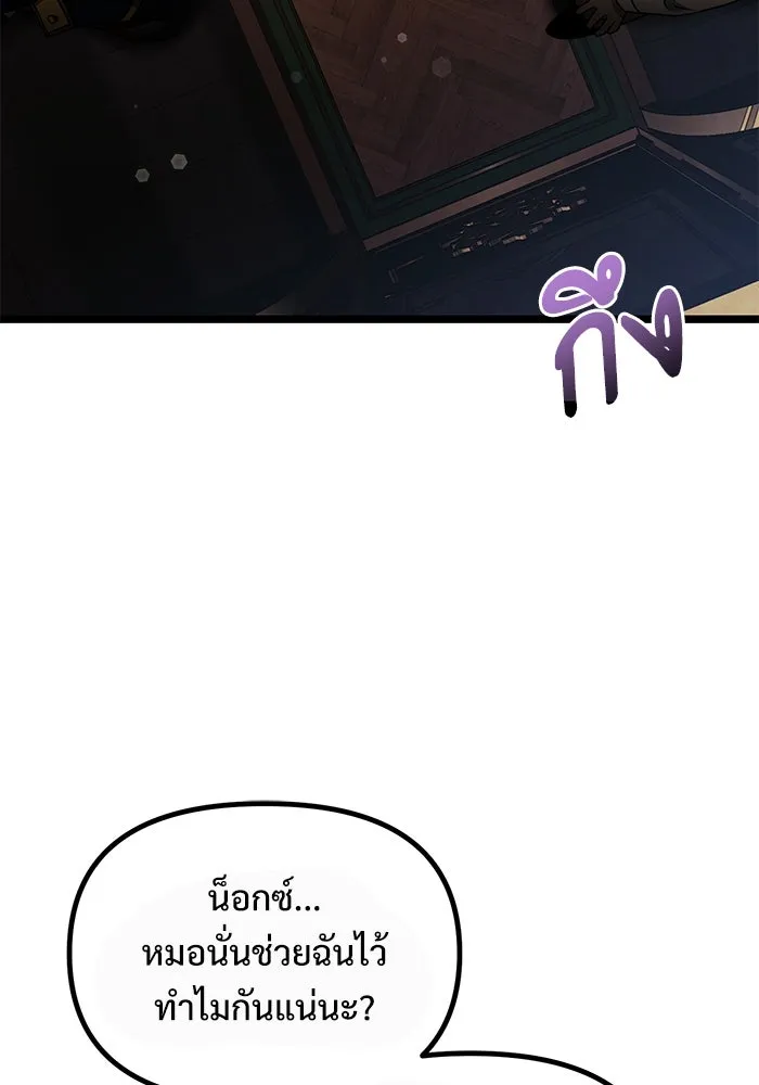 อัศวินดำล่าท้าเวลา ตอนที่ 42 รูปที่ 70