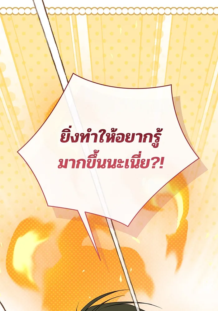 หนูน้อยทรราช ตอนที่ 78 รูปที่ 19