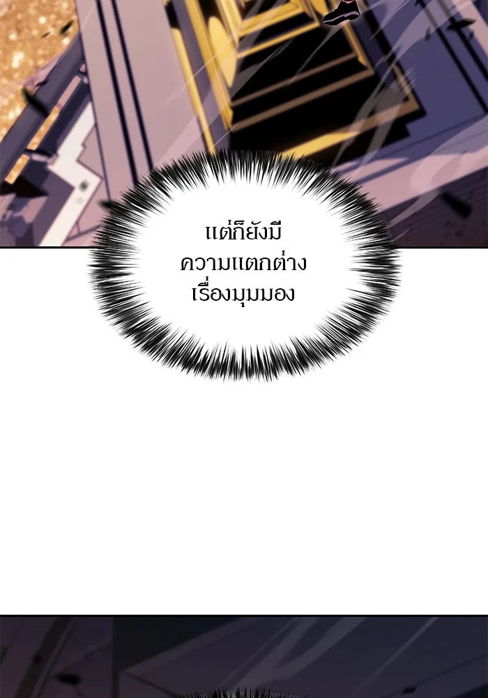 ผู้เล่นหน้าใหม่เลเวลแมกซ์ ตอนที่ 104 แตรโชฟาร์แห่งความสิ้นหวัง (2) รูปที่ 82