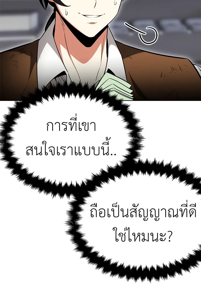 ไอ้เพลเยอร์นั่น ฉันฆ่ามันเอง ตอนที่ 6 รูปที่ 35