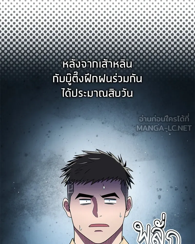 สุดยอดเทรนเนอร์แห่งยุทธภพ ตอนที่ 69 วิชาใหม่ รูปที่ 54