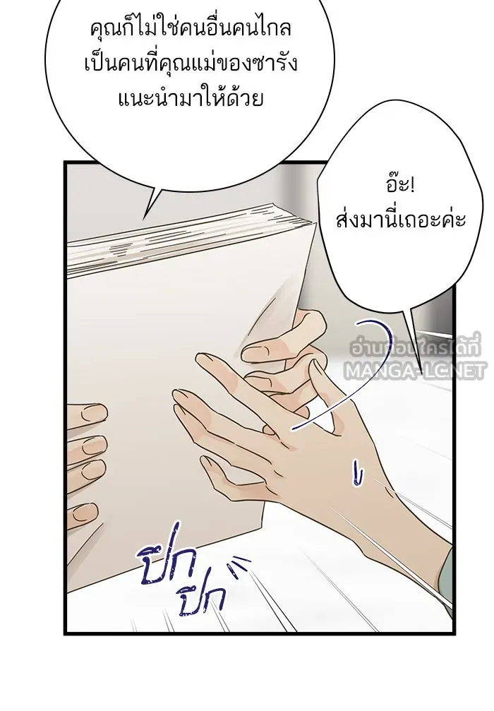 ฉันมันร้าย หรือเพราะโลกไม่น่ารัก ตอนที่ 117 รูปที่ 39