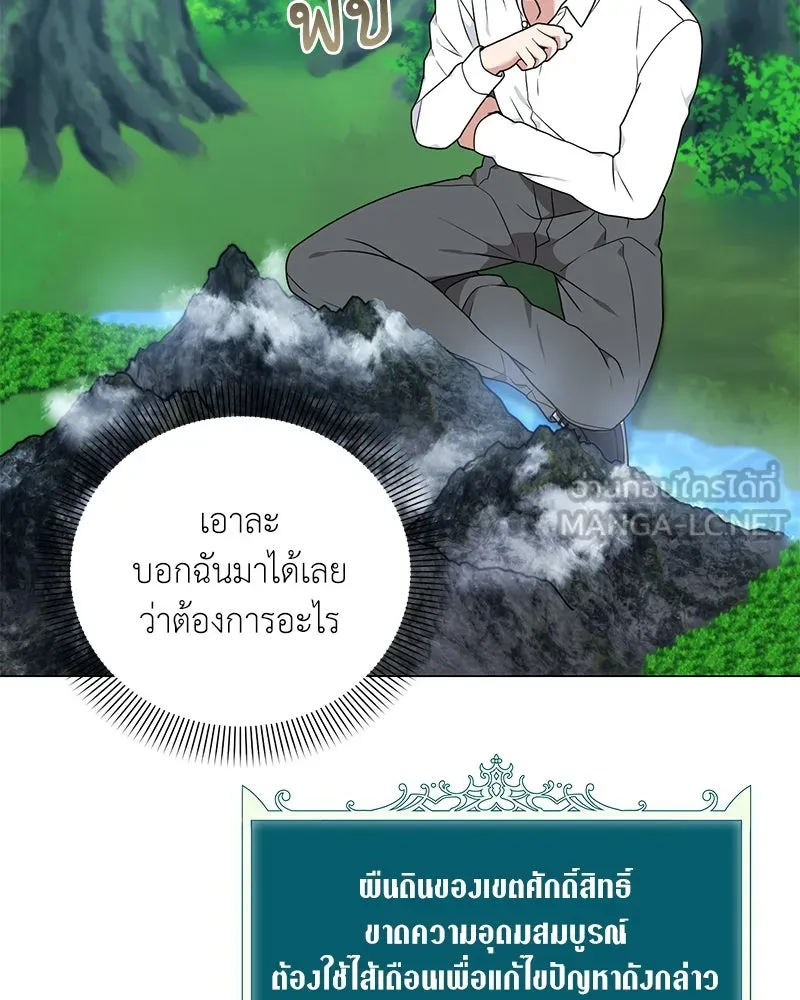 คนสวนโลกฮันเตอร์ ตอนที่ 41 รูปที่ 48