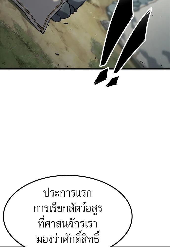นักล่าฆ่าเพื่อรอด ตอนที่ 11 รูปที่ 104