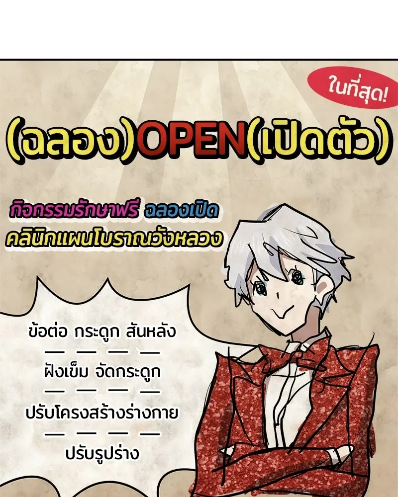 เจ้าชายแผนโบราณ ตอนที่ 19 รูปที่ 31