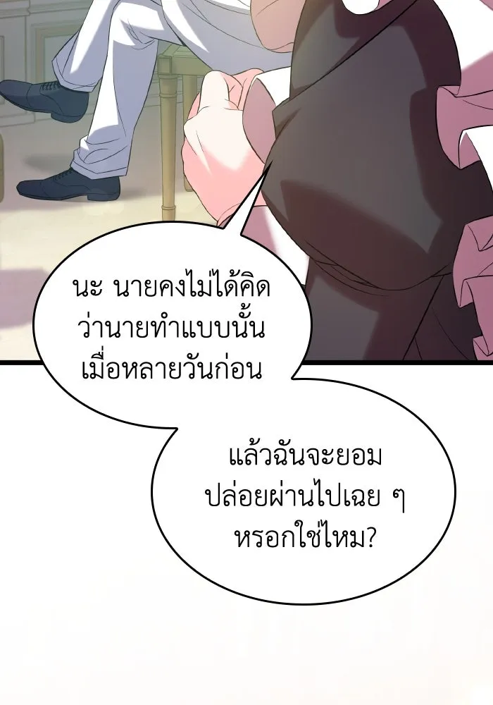 ทำแบบนี้ไม่ได้เพคะ องค์ชาย ตอนที่ 48 รูปที่ 103