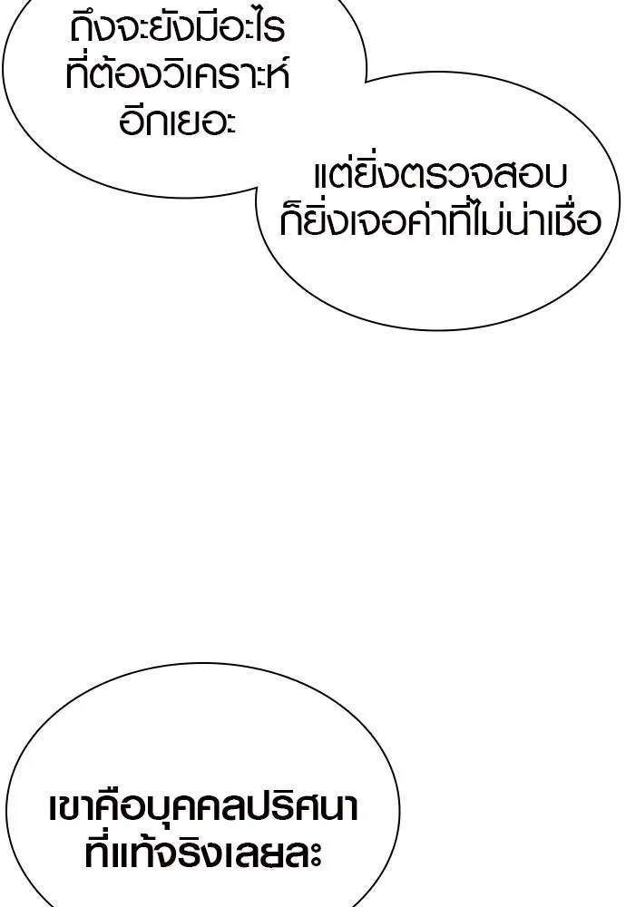 นักรบแช่แข็ง ตอนที่ 1 รูปที่ 95