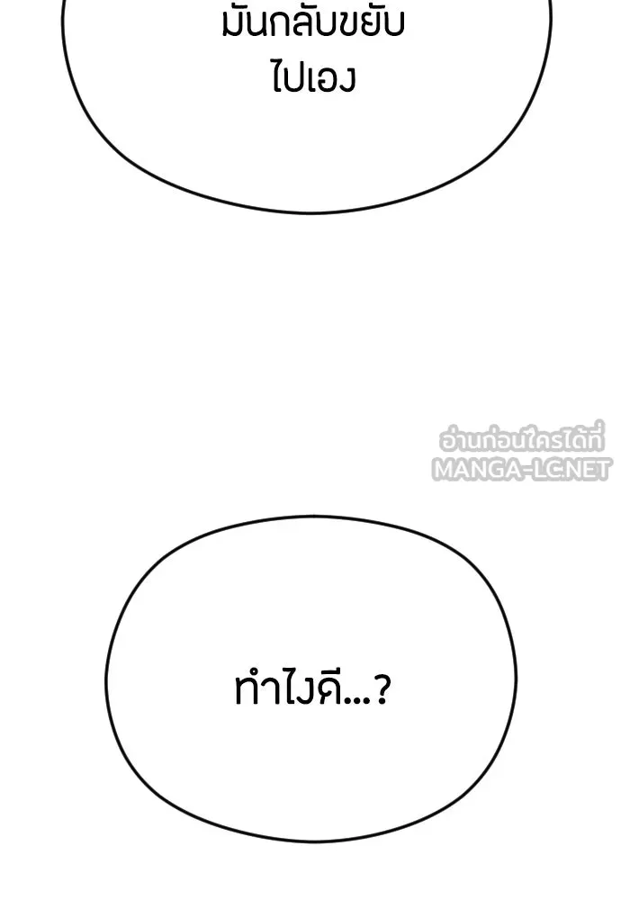 วิธีหนีตายจากนิยายโรคจิต ตอนที่ 72 รูปที่ 129