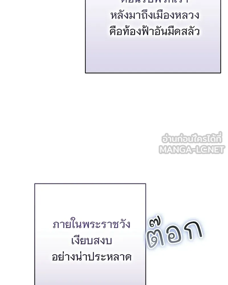 เจ้าสาวแกรนด์ดยุกปีศาจ ตอนที่ 24 รูปที่ 12