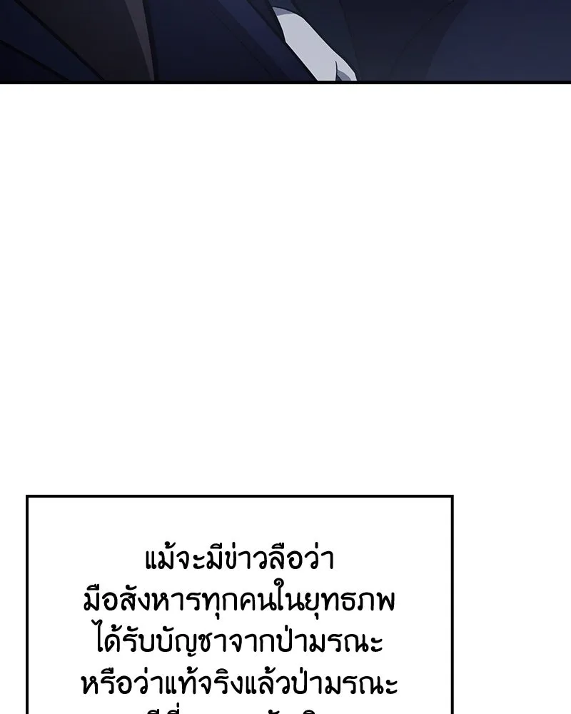 เกิดอีกทีเป็นว่าที่ประมุขลัทธิมาร ตอนที่ 142 รูปที่ 235