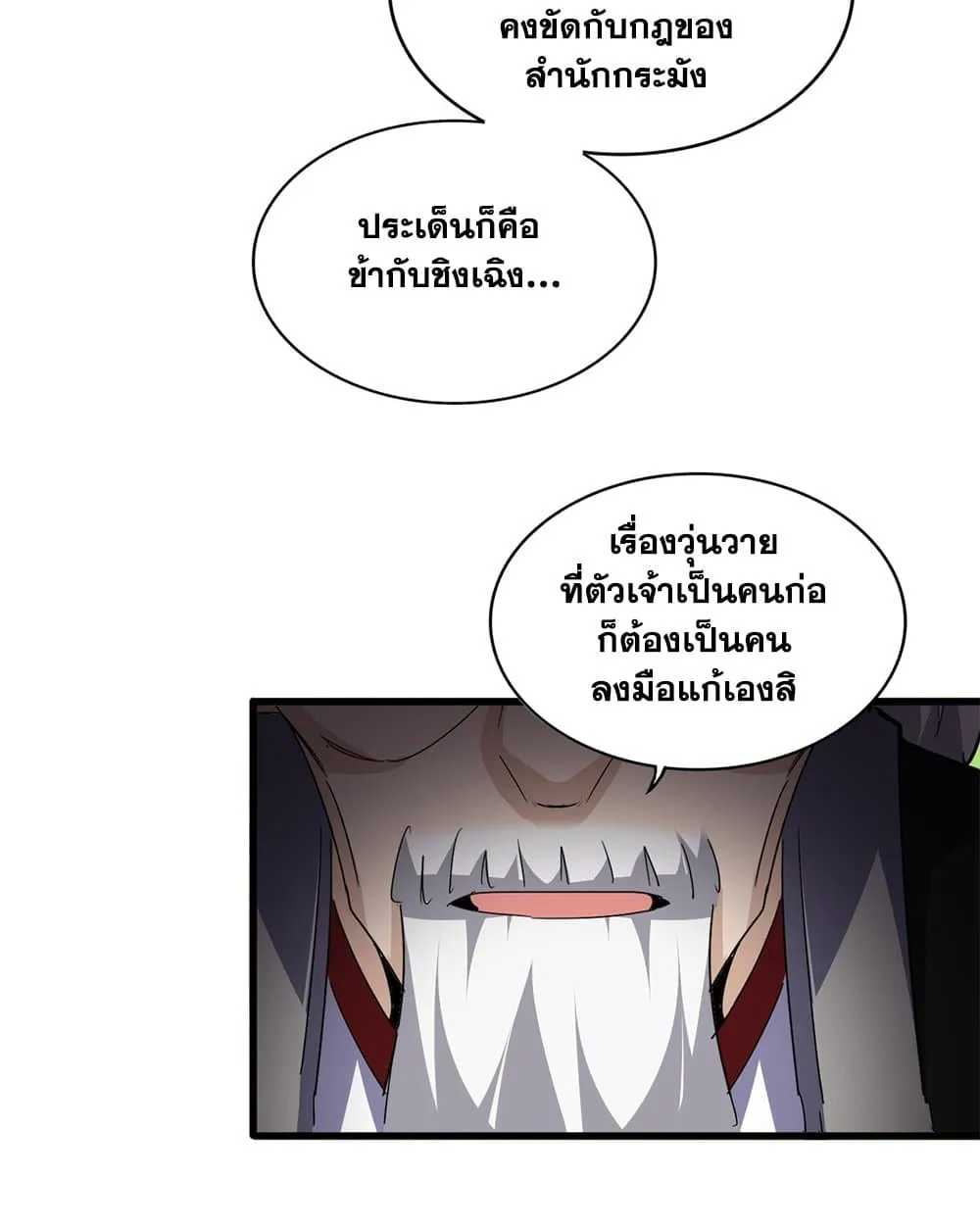 Magic Emperor ราชาจอมเวทย_ ตอนที่ ตอนที่ 783 รูปที่ 52