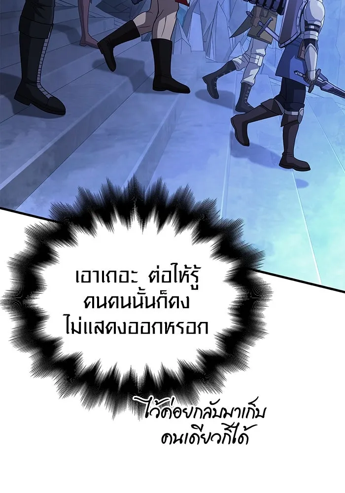 เอาชีวิตรอดในเกมฉบับคนเถื่อน ตอนที่ 70 เจ้านายผู้ชั่วช้า รูปที่ 43