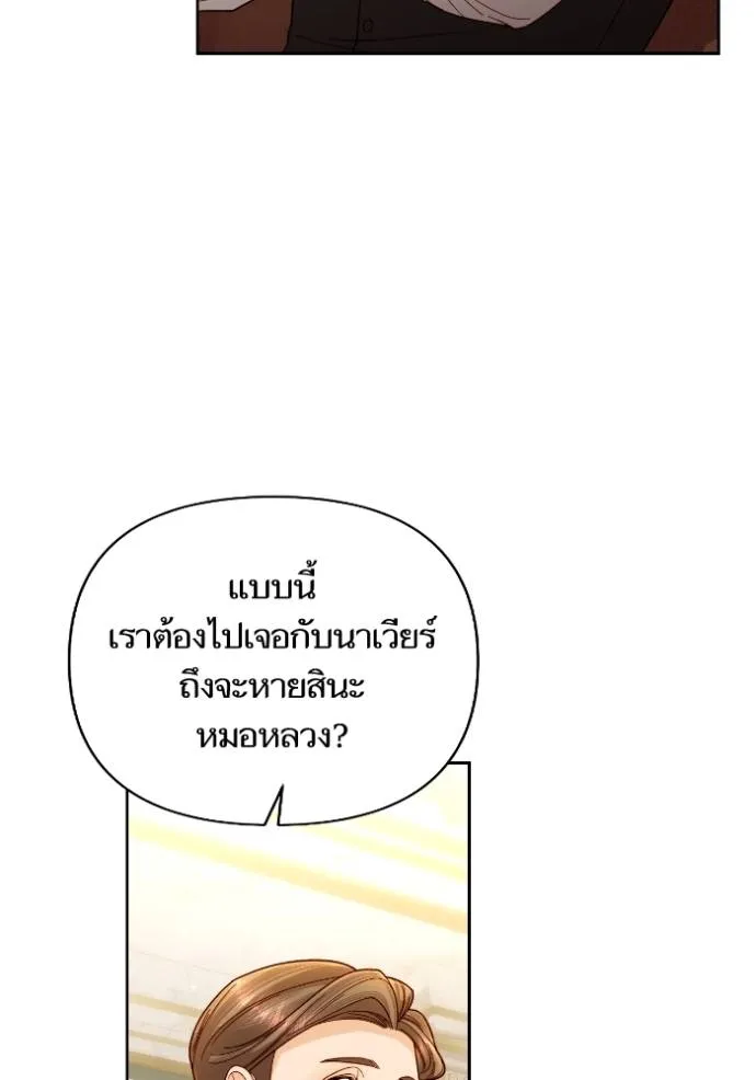 การแต่งงานครั้งใหม่ข ตอนที่ 197 รูปที่ 97