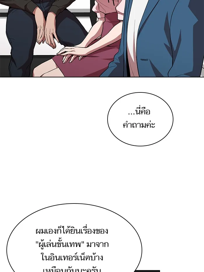 ผู้เล่นขั้นเทพแห่งหอคอยฝึกสอน ตอนที่ 01 รูปที่ 77