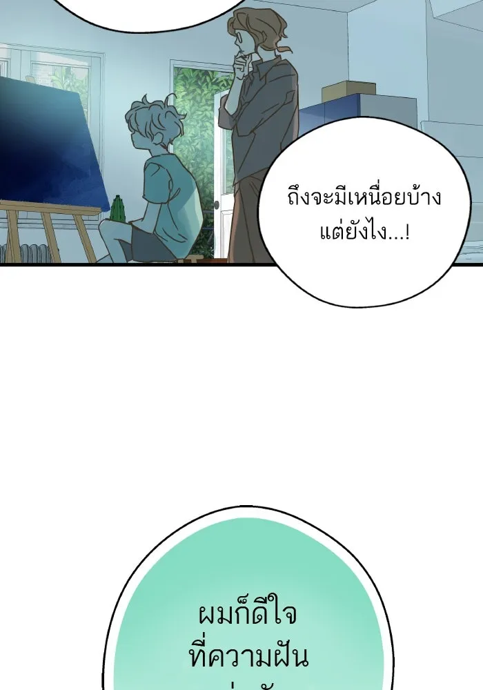 ฉันมันร้าย หรือเพราะโลกไม่น่ารัก ตอนที่ 178 รูปที่ 74