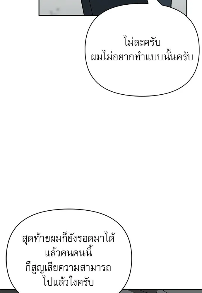 ชีวิตฮีลใจนายฮันเตอร์คลาส S ตอนที่ 28 รูปที่ 116